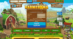 Desktop Screenshot of farmerama.gr